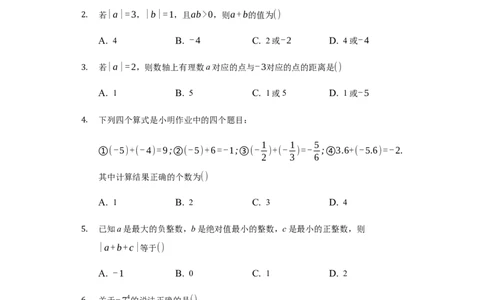 第一章+有理数（培优）（人教版）_初中全科电子版试卷练习试题_数学_7上初中人教版数学练习、试卷24新版已更新_人教数学七年级上培优强化（014份）