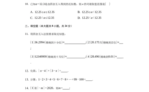第一章+有理数（培优）（人教版）_初中全科电子版试卷练习试题_数学_7上初中人教版数学练习、试卷24新版已更新_人教数学七年级上培优强化（014份）