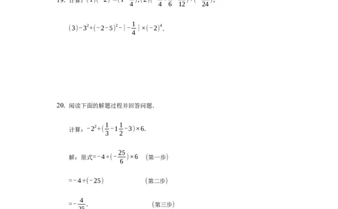 第一章+有理数（培优）（人教版）_初中全科电子版试卷练习试题_数学_7上初中人教版数学练习、试卷24新版已更新_人教数学七年级上培优强化（014份）