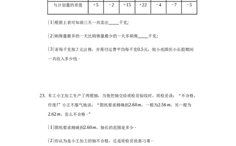 第一章+有理数（培优）（人教版）_初中全科电子版试卷练习试题_数学_7上初中人教版数学练习、试卷24新版已更新_人教数学七年级上培优强化（014份）