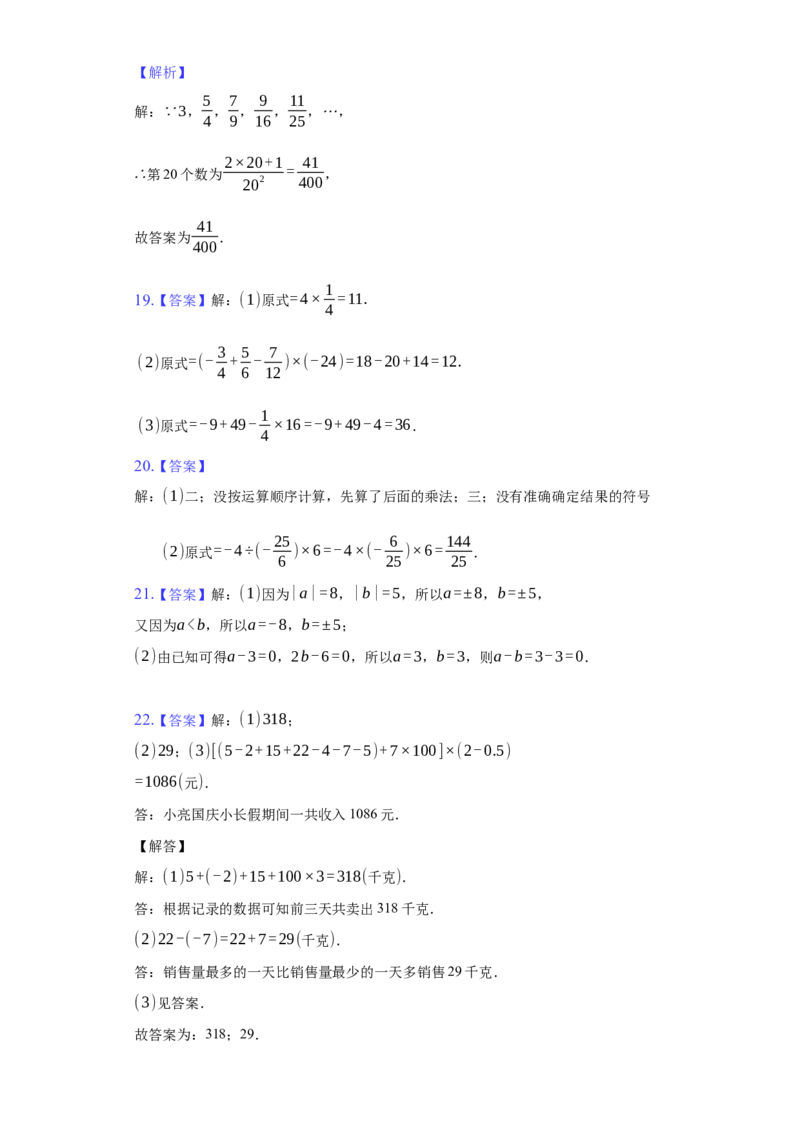 第一章+有理数（培优）（人教版）_初中全科电子版试卷练习试题_数学_7上初中人教版数学练习、试卷24新版已更新_人教数学七年级上培优强化（014份）