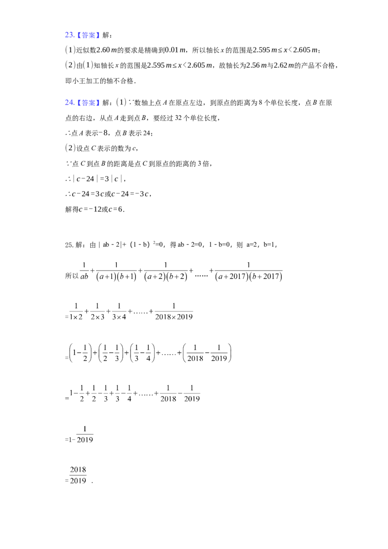 第一章+有理数（培优）（人教版）_初中全科电子版试卷练习试题_数学_7上初中人教版数学练习、试卷24新版已更新_人教数学七年级上培优强化（014份）