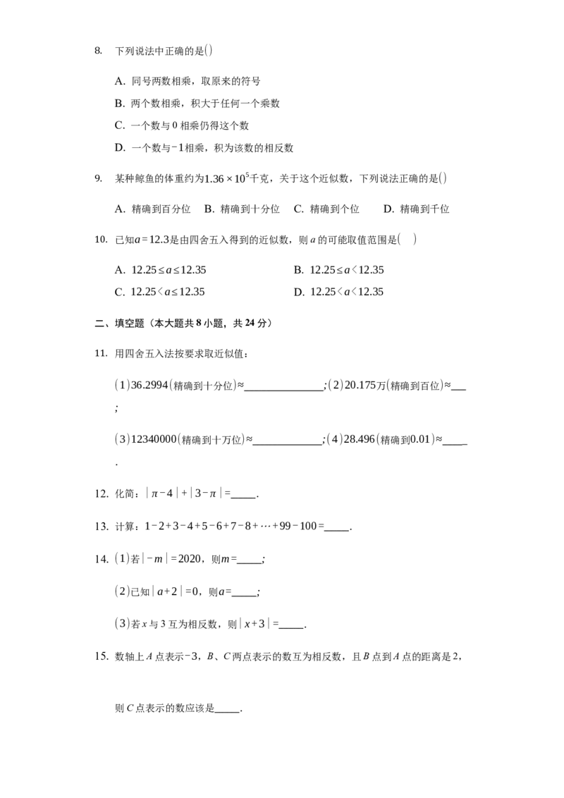 第一章+有理数（培优）（人教版）_初中全科电子版试卷练习试题_数学_7上初中人教版数学练习、试卷24新版已更新_人教数学七年级上培优强化（014份）