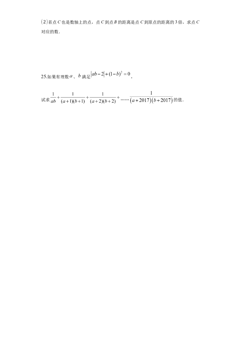 第一章+有理数（培优）（人教版）_初中全科电子版试卷练习试题_数学_7上初中人教版数学练习、试卷24新版已更新_人教数学七年级上培优强化（014份）