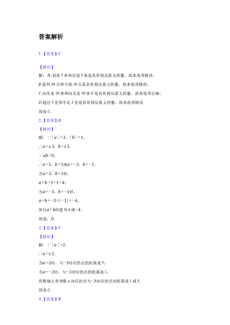 第一章+有理数（培优）（人教版）_初中全科电子版试卷练习试题_数学_7上初中人教版数学练习、试卷24新版已更新_人教数学七年级上培优强化（014份）