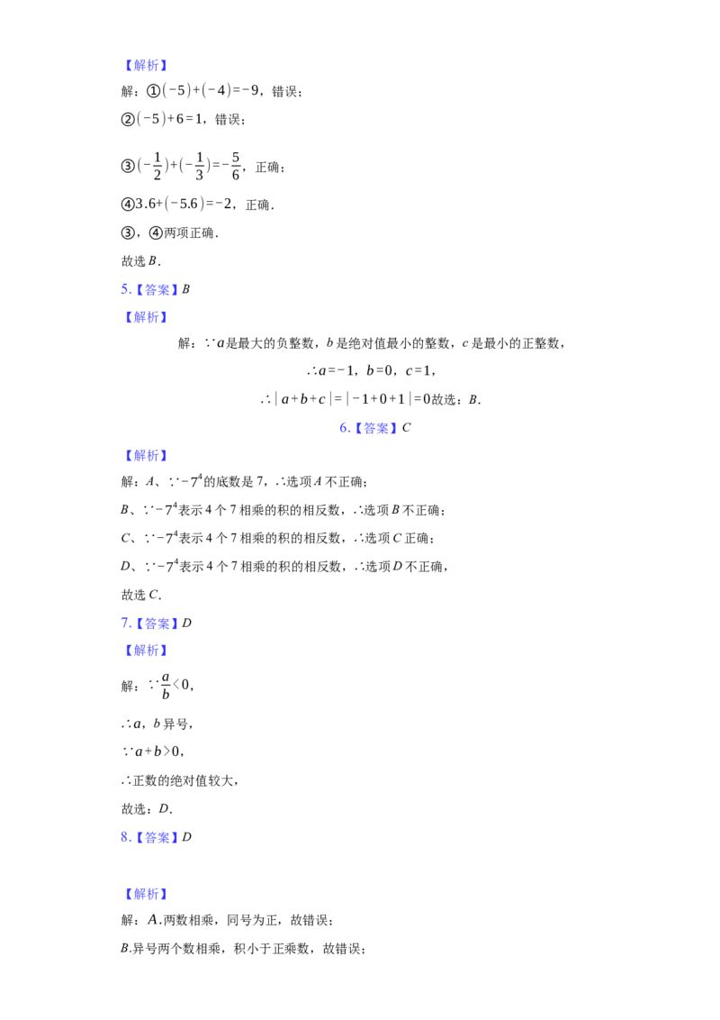第一章+有理数（培优）（人教版）_初中全科电子版试卷练习试题_数学_7上初中人教版数学练习、试卷24新版已更新_人教数学七年级上培优强化（014份）