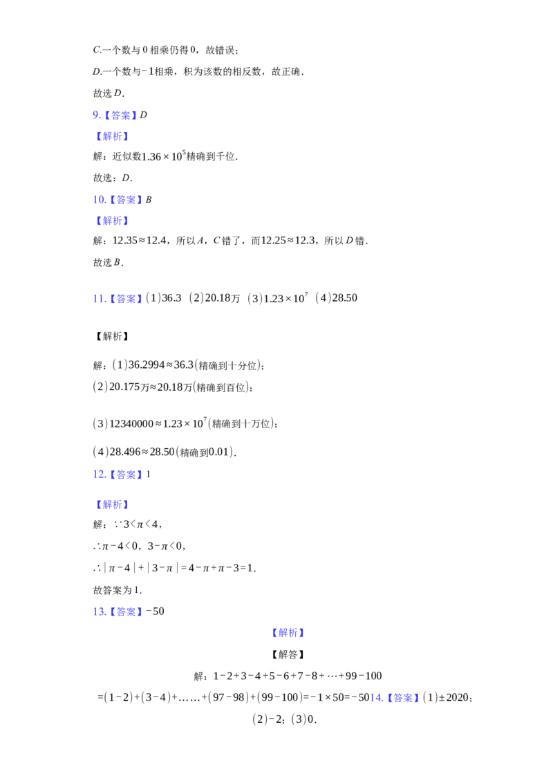 第一章+有理数（培优）（人教版）_初中全科电子版试卷练习试题_数学_7上初中人教版数学练习、试卷24新版已更新_人教数学七年级上培优强化（014份）