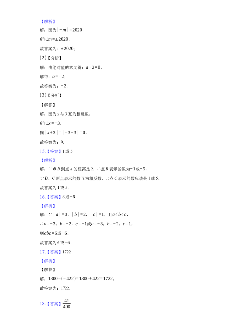 第一章+有理数（培优）（人教版）_初中全科电子版试卷练习试题_数学_7上初中人教版数学练习、试卷24新版已更新_人教数学七年级上培优强化（014份）