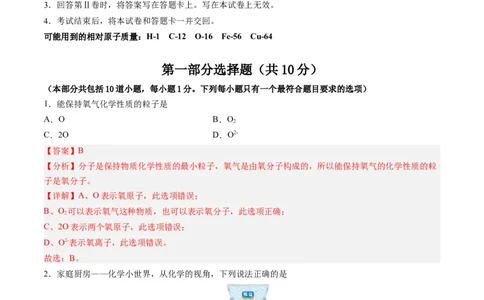 化学（辽宁卷）（全解全析）_初中全科电子版试卷练习试题_化学_2024中考模拟题化学(1)_三模（36套）_化学（辽宁卷）