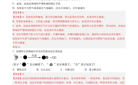 化学（辽宁卷）（全解全析）_初中全科电子版试卷练习试题_化学_2024中考模拟题化学(1)_三模（36套）_化学（辽宁卷）