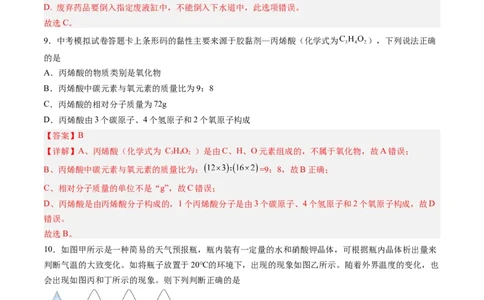 化学（辽宁卷）（全解全析）_初中全科电子版试卷练习试题_化学_2024中考模拟题化学(1)_三模（36套）_化学（辽宁卷）