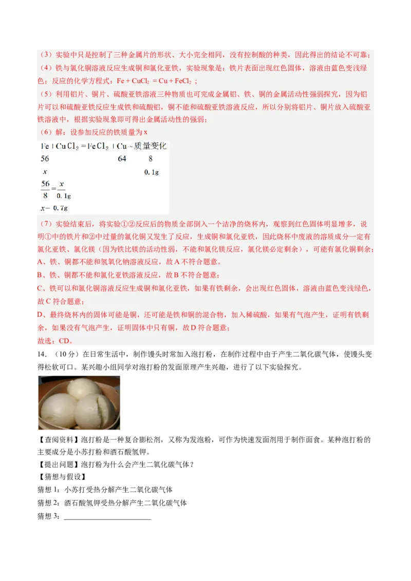 化学（辽宁卷）（全解全析）_初中全科电子版试卷练习试题_化学_2024中考模拟题化学(1)_三模（36套）_化学（辽宁卷）