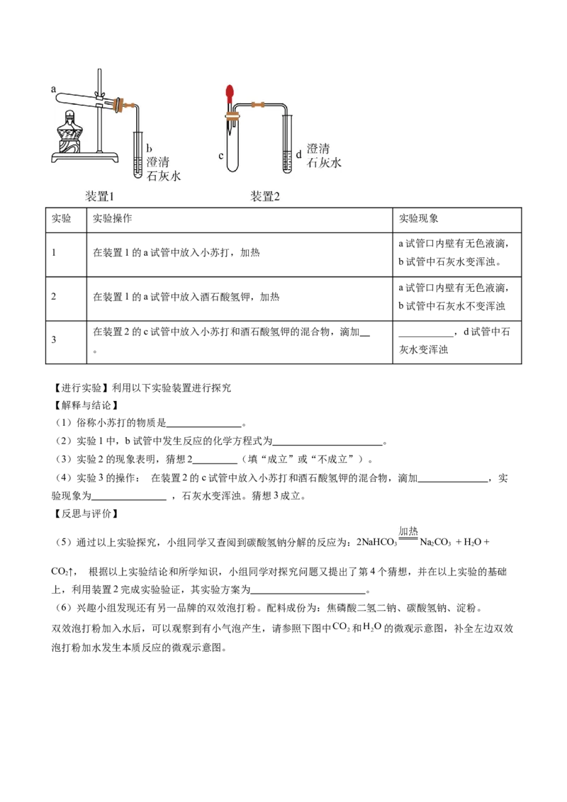化学（辽宁卷）（全解全析）_初中全科电子版试卷练习试题_化学_2024中考模拟题化学(1)_三模（36套）_化学（辽宁卷）