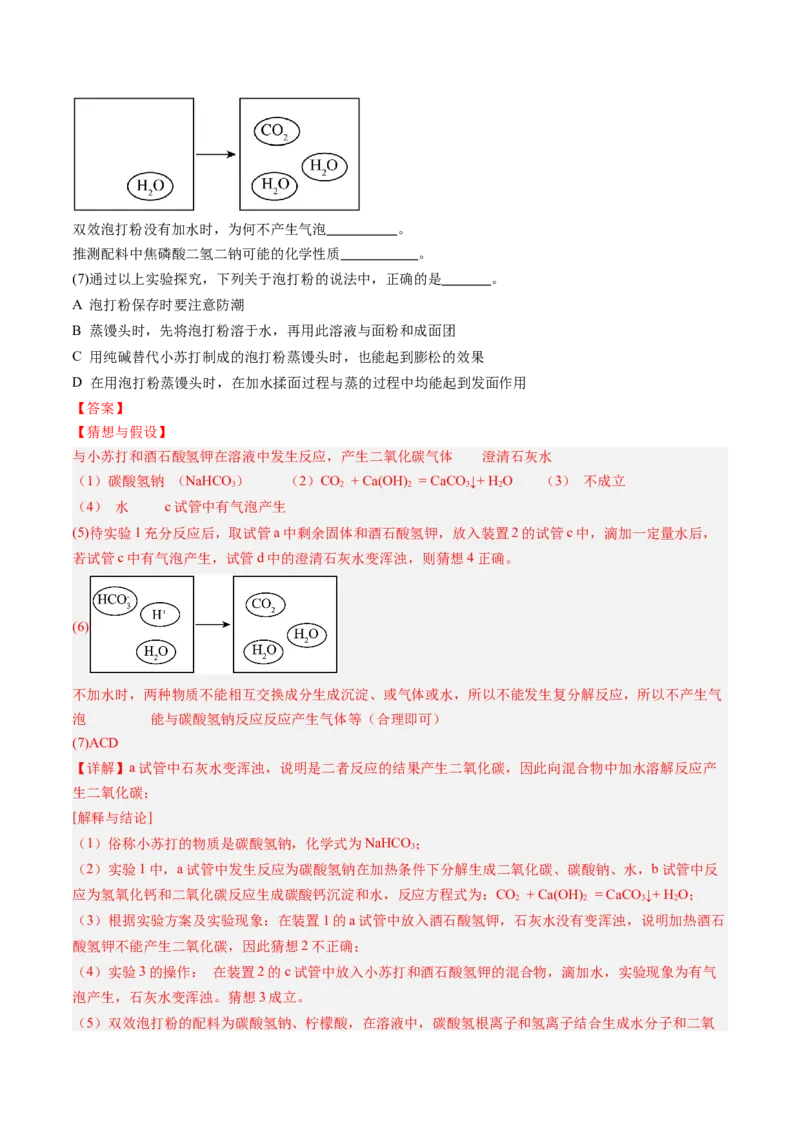 化学（辽宁卷）（全解全析）_初中全科电子版试卷练习试题_化学_2024中考模拟题化学(1)_三模（36套）_化学（辽宁卷）