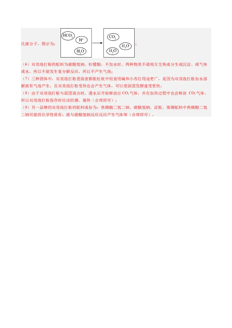 化学（辽宁卷）（全解全析）_初中全科电子版试卷练习试题_化学_2024中考模拟题化学(1)_三模（36套）_化学（辽宁卷）