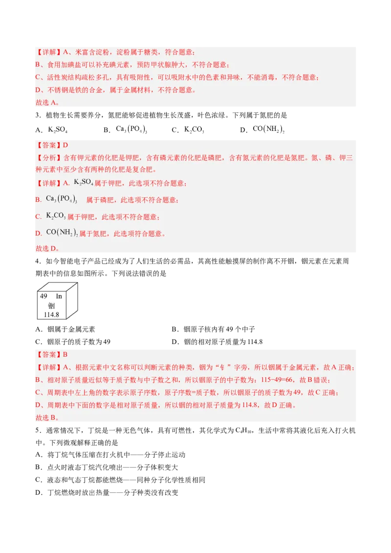 化学（辽宁卷）（全解全析）_初中全科电子版试卷练习试题_化学_2024中考模拟题化学(1)_三模（36套）_化学（辽宁卷）