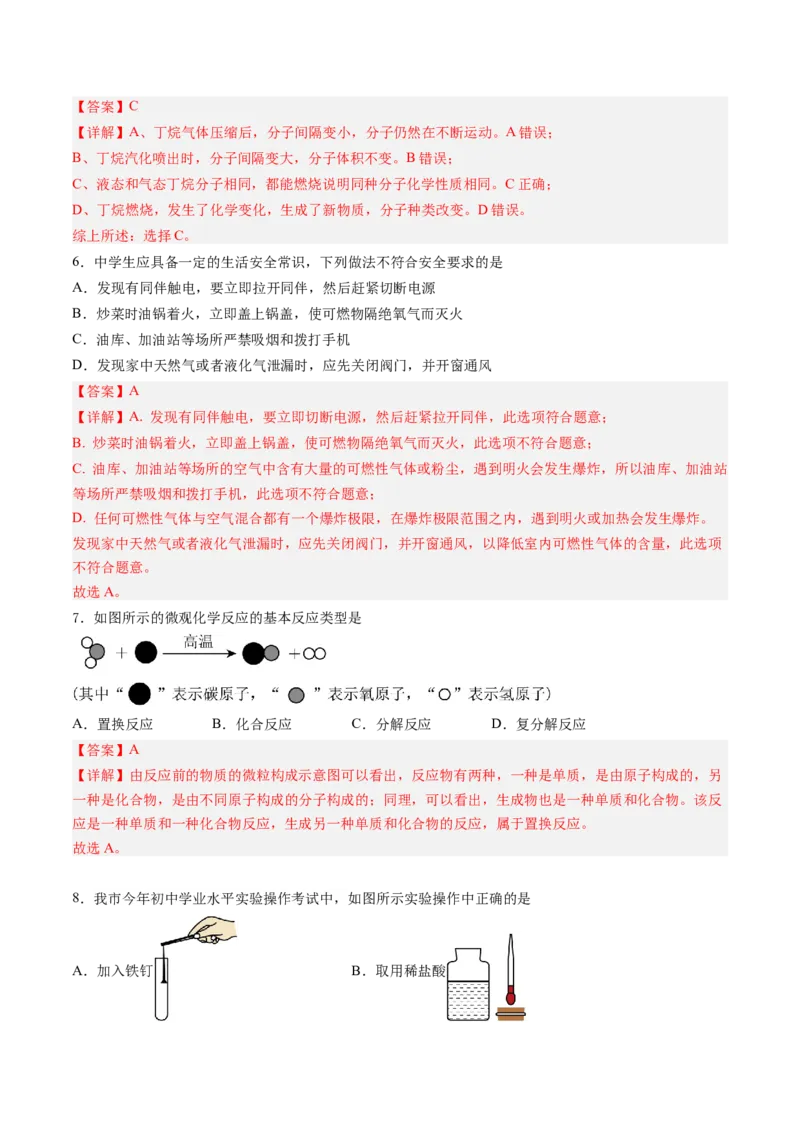 化学（辽宁卷）（全解全析）_初中全科电子版试卷练习试题_化学_2024中考模拟题化学(1)_三模（36套）_化学（辽宁卷）