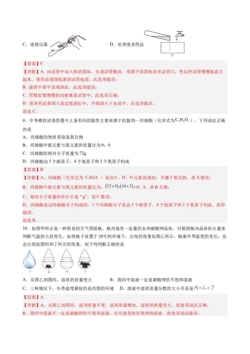 化学（辽宁卷）（全解全析）_初中全科电子版试卷练习试题_化学_2024中考模拟题化学(1)_三模（36套）_化学（辽宁卷）