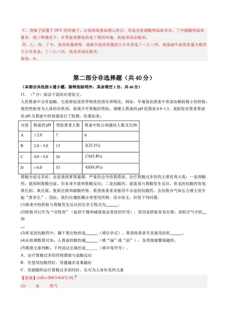 化学（辽宁卷）（全解全析）_初中全科电子版试卷练习试题_化学_2024中考模拟题化学(1)_三模（36套）_化学（辽宁卷）