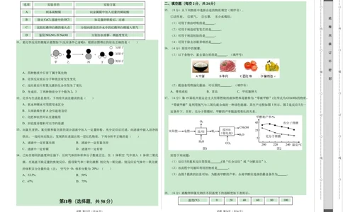 化学（海南卷）（考试版A3）_初中全科电子版试卷练习试题_化学_2024中考模拟题化学(1)_一模_化学（海南卷）-2024年中考第一次模拟考试