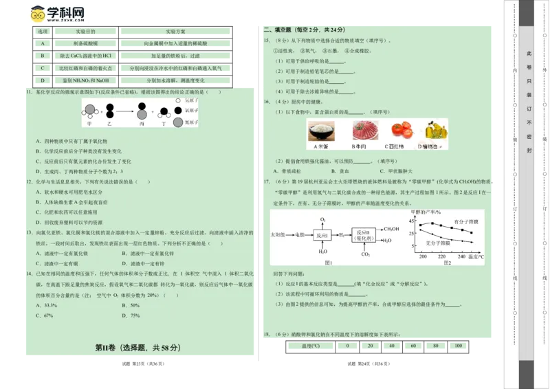 化学（海南卷）（考试版A3）_初中全科电子版试卷练习试题_化学_2024中考模拟题化学(1)_一模_化学（海南卷）-2024年中考第一次模拟考试
