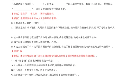 第17课孤独之旅（解析版）_初中全科电子版试卷练习试题_语文_9上初中部编版语文练习、试卷_部编语文九年级上课时练习（050份）_第1套-课时练习