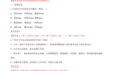 第17课孤独之旅（解析版）_初中全科电子版试卷练习试题_语文_9上初中部编版语文练习、试卷_部编语文九年级上课时练习（050份）_第1套-课时练习