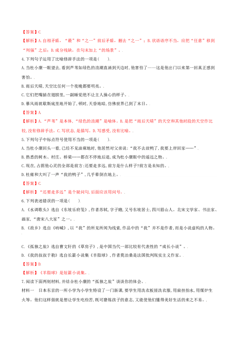 第17课孤独之旅（解析版）_初中全科电子版试卷练习试题_语文_9上初中部编版语文练习、试卷_部编语文九年级上课时练习（050份）_第1套-课时练习
