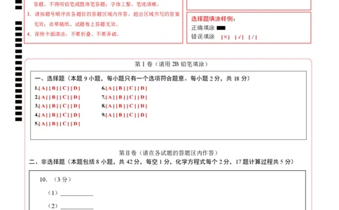 化学（陕西卷）（答题卡）_初中全科电子版试卷练习试题_化学_2024中考模拟题化学(1)_三模（36套）_化学（陕西卷）