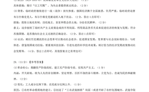 历史（全国通用卷）（参考答案及评分标准）_初中全科电子版试卷练习试题_历史_2024中考模拟题历史(1)_二模_历史（全国通用卷）-+：2024年中考第二次模拟考试