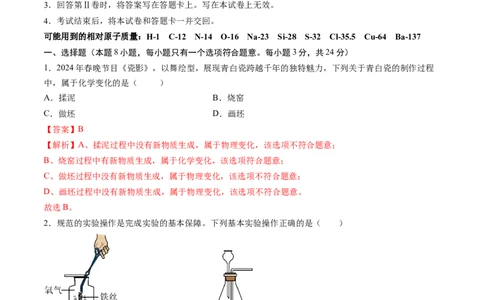 化学（武汉卷）（全解全析）_初中全科电子版试卷练习试题_化学_2024中考模拟题化学(1)_二模_化学（武汉卷）-：2024年中考第二次模拟考试