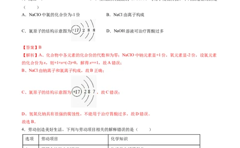 化学（武汉卷）（全解全析）_初中全科电子版试卷练习试题_化学_2024中考模拟题化学(1)_二模_化学（武汉卷）-：2024年中考第二次模拟考试