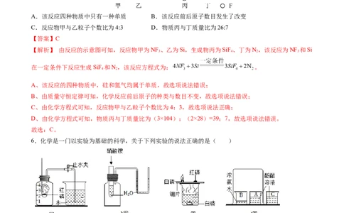 化学（武汉卷）（全解全析）_初中全科电子版试卷练习试题_化学_2024中考模拟题化学(1)_二模_化学（武汉卷）-：2024年中考第二次模拟考试