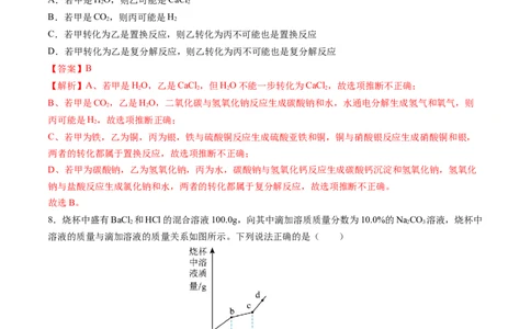 化学（武汉卷）（全解全析）_初中全科电子版试卷练习试题_化学_2024中考模拟题化学(1)_二模_化学（武汉卷）-：2024年中考第二次模拟考试