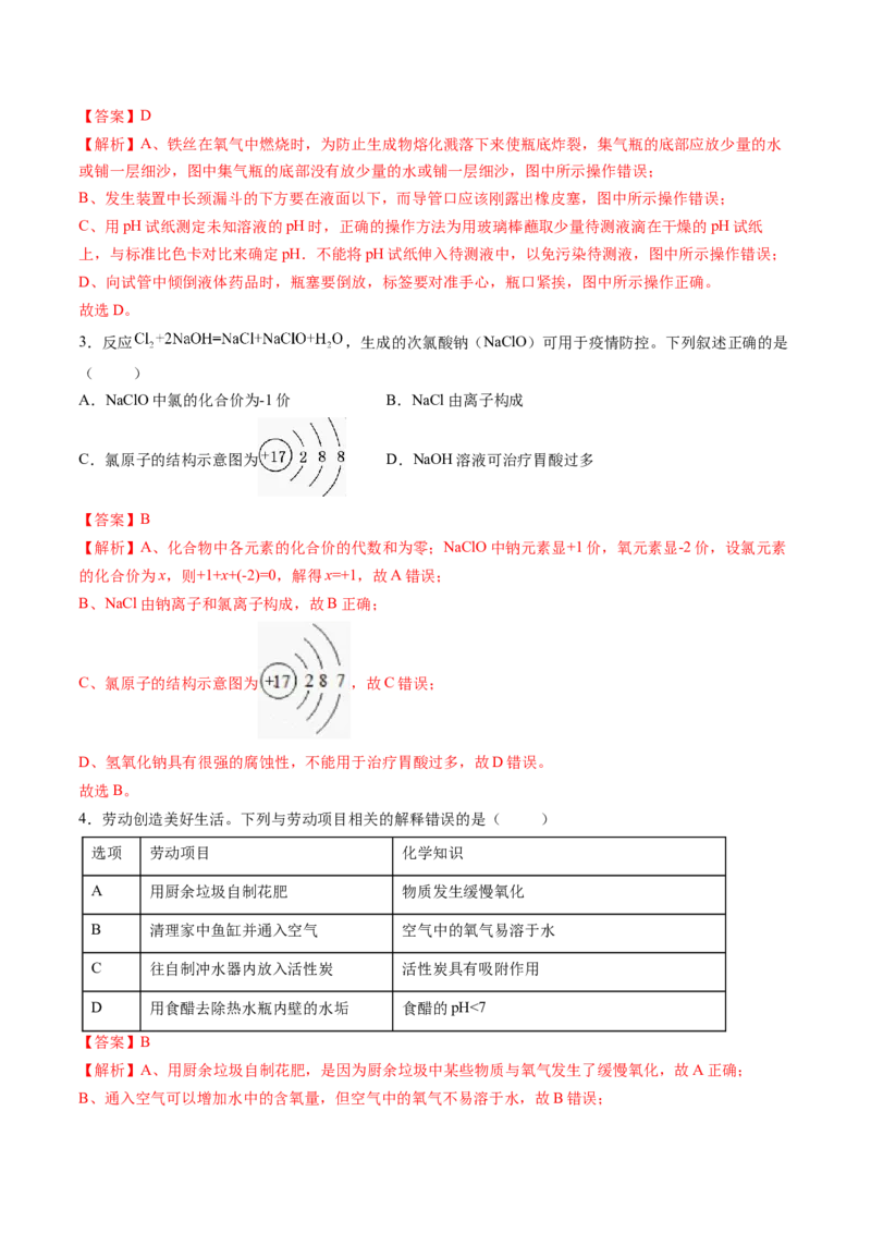 化学（武汉卷）（全解全析）_初中全科电子版试卷练习试题_化学_2024中考模拟题化学(1)_二模_化学（武汉卷）-：2024年中考第二次模拟考试