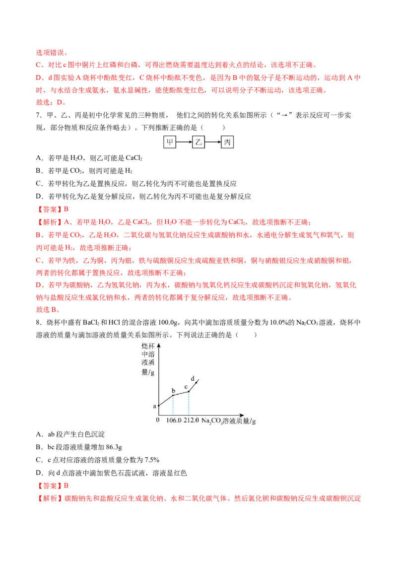 化学（武汉卷）（全解全析）_初中全科电子版试卷练习试题_化学_2024中考模拟题化学(1)_二模_化学（武汉卷）-：2024年中考第二次模拟考试