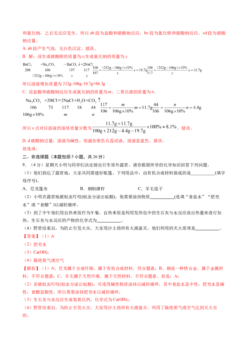 化学（武汉卷）（全解全析）_初中全科电子版试卷练习试题_化学_2024中考模拟题化学(1)_二模_化学（武汉卷）-：2024年中考第二次模拟考试