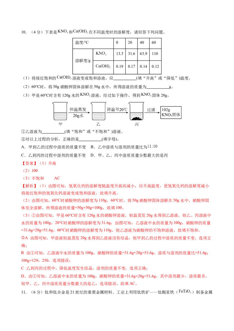 化学（武汉卷）（全解全析）_初中全科电子版试卷练习试题_化学_2024中考模拟题化学(1)_二模_化学（武汉卷）-：2024年中考第二次模拟考试