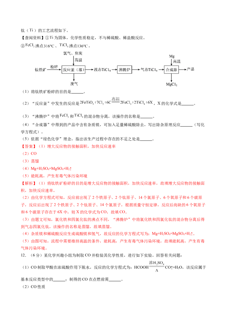 化学（武汉卷）（全解全析）_初中全科电子版试卷练习试题_化学_2024中考模拟题化学(1)_二模_化学（武汉卷）-：2024年中考第二次模拟考试