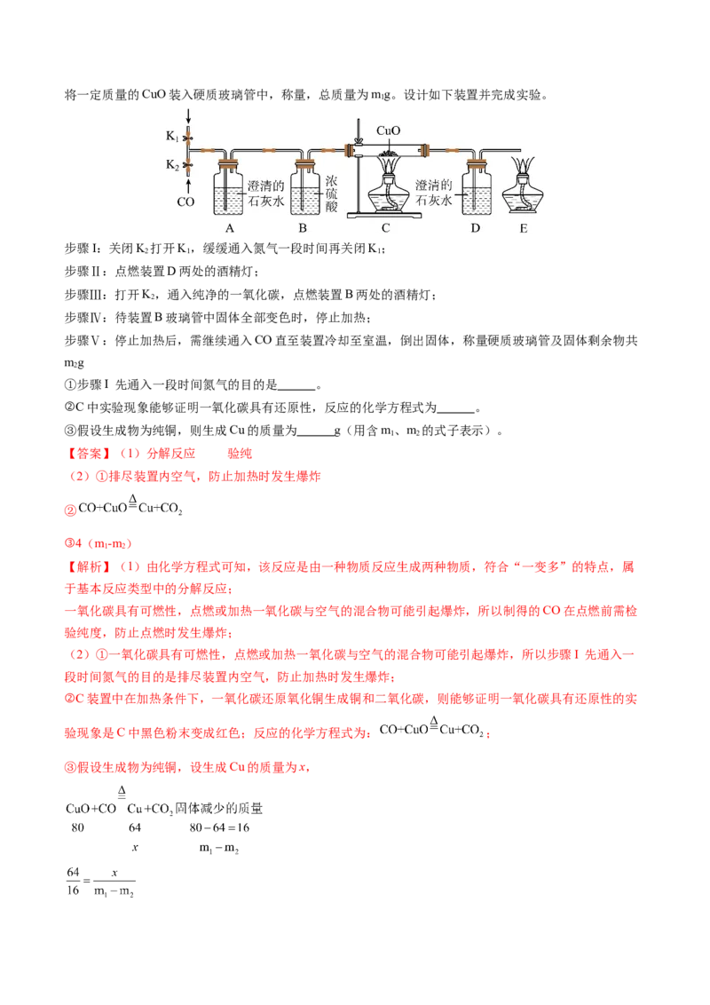 化学（武汉卷）（全解全析）_初中全科电子版试卷练习试题_化学_2024中考模拟题化学(1)_二模_化学（武汉卷）-：2024年中考第二次模拟考试