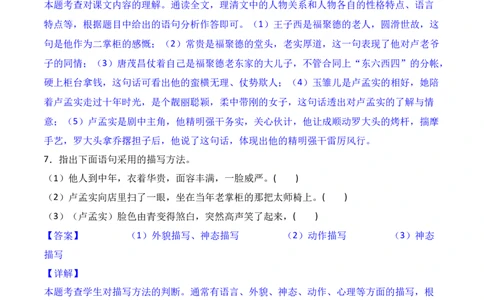 第18课《天下第一楼》-九年级语文下册课后培优分级练（部编版）（解析版）_初中全科电子版试卷练习试题_语文_9下初中部编版语文练习、试卷_部编语文九年级下课时练习（072份）