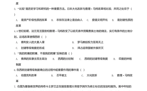 九年级历史上册第三单元封建时代的欧洲第7课基督教的兴起和法兰克王国练习题无答案新人教版10261142_初中全科电子版试卷练习试题_历史_历史人教版9上试卷_同步练习（第一套）