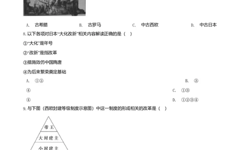 九年级历史上册第三单元封建时代的欧洲第7课基督教的兴起和法兰克王国练习题无答案新人教版10261142_初中全科电子版试卷练习试题_历史_历史人教版9上试卷_同步练习（第一套）