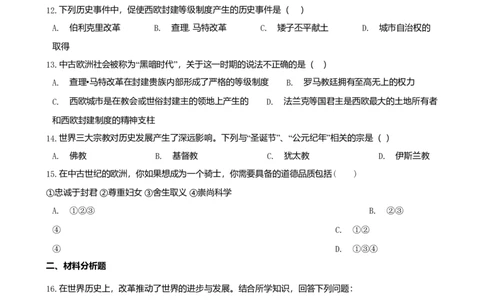 九年级历史上册第三单元封建时代的欧洲第7课基督教的兴起和法兰克王国练习题无答案新人教版10261142_初中全科电子版试卷练习试题_历史_历史人教版9上试卷_同步练习（第一套）