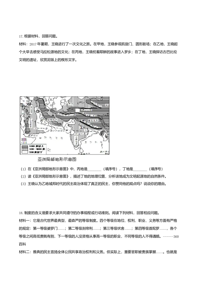 九年级历史上册第三单元封建时代的欧洲第7课基督教的兴起和法兰克王国练习题无答案新人教版10261142_初中全科电子版试卷练习试题_历史_历史人教版9上试卷_同步练习（第一套）