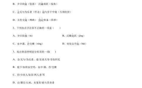 第11课短文二篇(基础训练)(原卷版)_初中全科电子版试卷练习试题_语文_8上初中部编版语文练习、试卷_部编语文八年级上课时练习（050份）