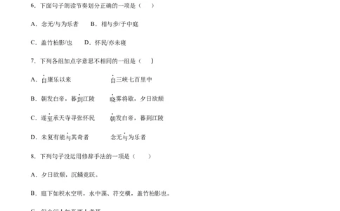 第11课短文二篇(基础训练)(原卷版)_初中全科电子版试卷练习试题_语文_8上初中部编版语文练习、试卷_部编语文八年级上课时练习（050份）