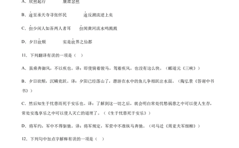 第11课短文二篇(基础训练)(原卷版)_初中全科电子版试卷练习试题_语文_8上初中部编版语文练习、试卷_部编语文八年级上课时练习（050份）
