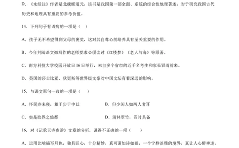 第11课短文二篇(基础训练)(原卷版)_初中全科电子版试卷练习试题_语文_8上初中部编版语文练习、试卷_部编语文八年级上课时练习（050份）