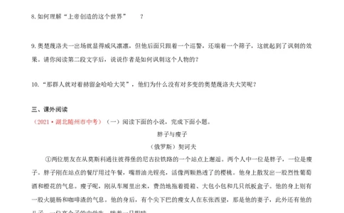 第6课《变色龙》（分层作业）-九年级语文下册原卷版_初中全科电子版试卷练习试题_语文_9下初中部编版语文练习、试卷_部编语文九年级下课时练习（072份）